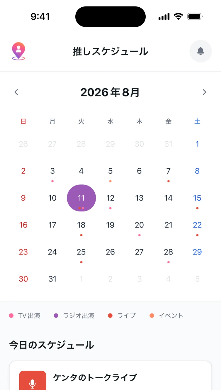 OshiVista のスケジュール画面。2025年11月のカレンダーに推しごとの予定が色分けされたドットで表示され、下に今日の予定が並んでいる。