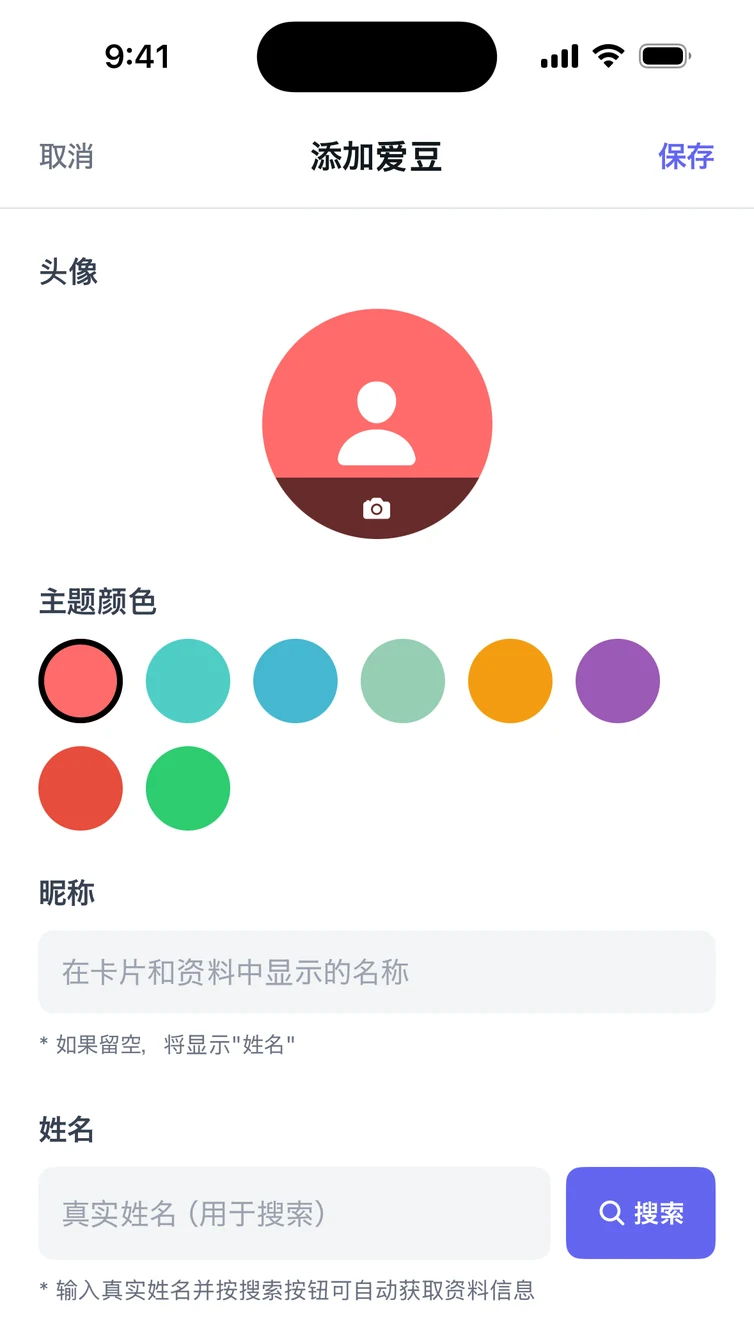 OshiVista 新增偶像畫面：頭像、主題色選擇、暱稱與姓名輸入欄，以及 AI 搜尋按鈕。