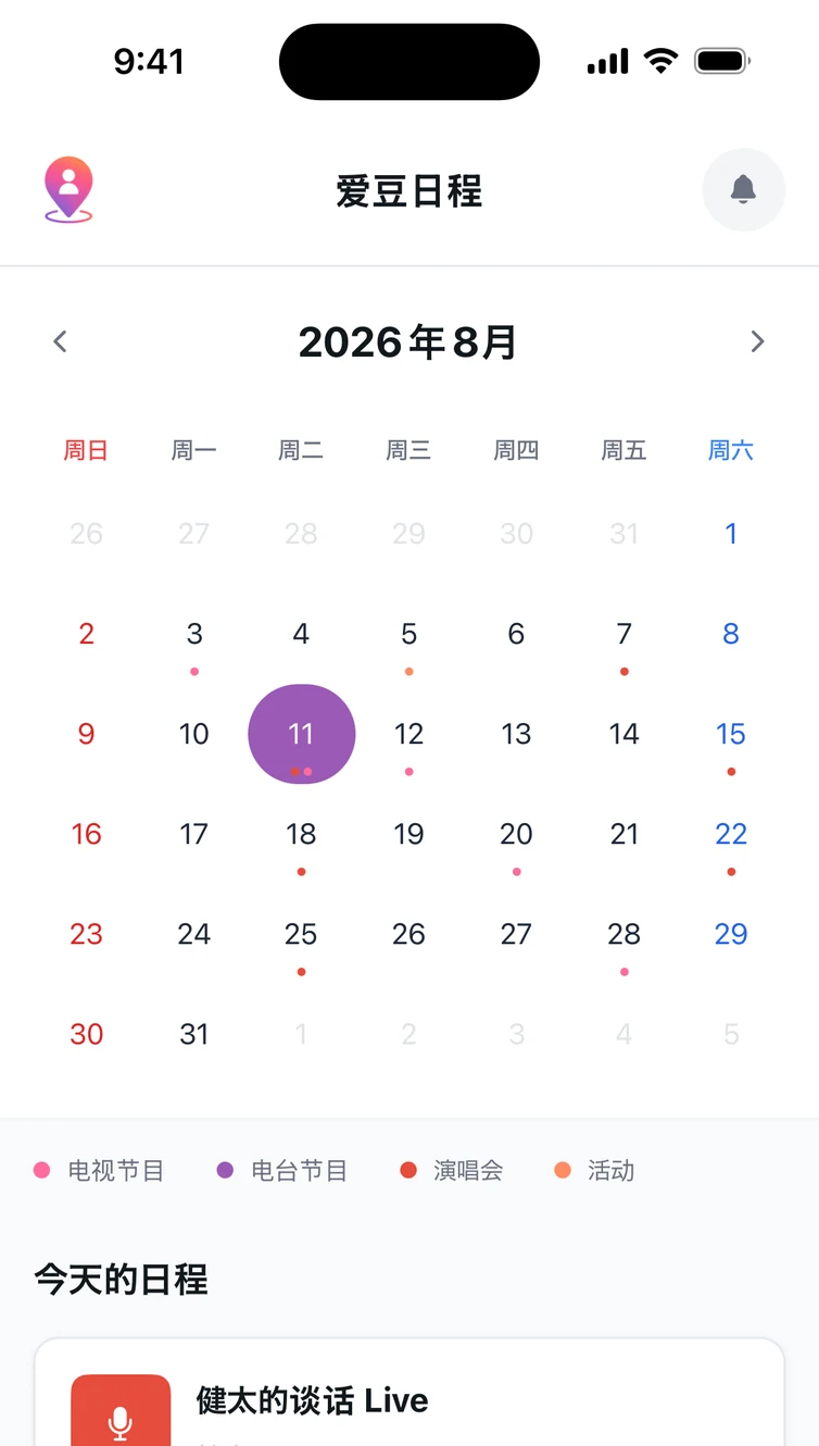 OshiVista 行程畫面：月曆中每個日期下方有依類型配色的圓點，下方列出當天的行程。