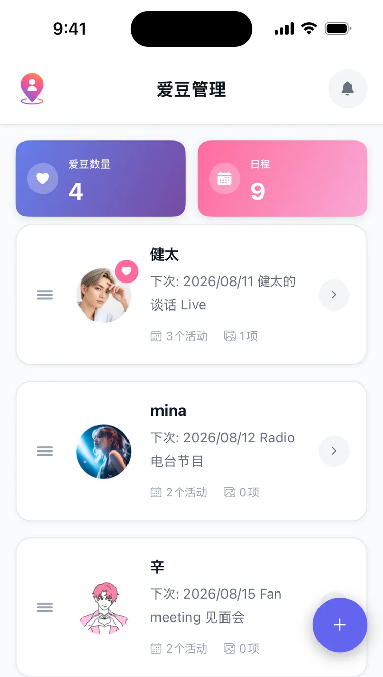OshiVista 偶像清單畫面：每位以卡片顯示頭像、行程數量與下一個安排。