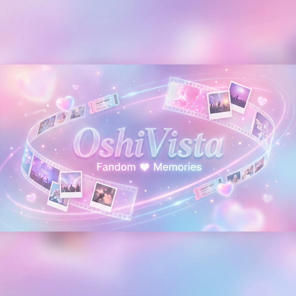 OshiVista - 推し活活動記録プラットフォーム